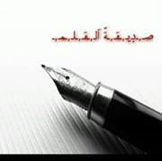 صديقة القلم