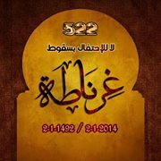 يوميات أندلسي