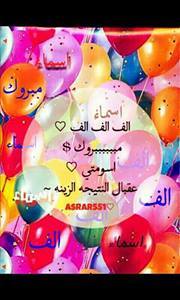 اسماء عبدالله