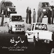 سعود الشهري