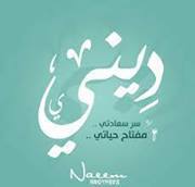 نبراس الهدى