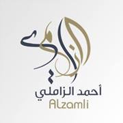 أحمد الزاملي