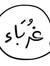 Muhamed...