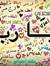 ام معتصم