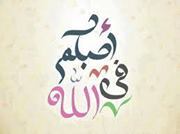 الحياني الواعظ