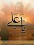 Rana Umair