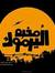 Saddam ...