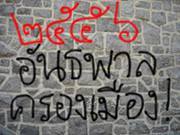 Wasant Techawongtham
