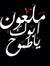 Mohamed...