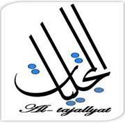 التجليات للنشر