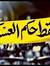 Mostafa...