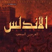 الفردوس المفقود