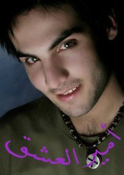 أمير العشق