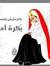 Asma Ahmed