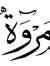 Marwa E...