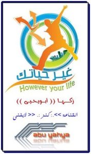 زكريا أبو يحيى