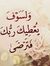 Haneen ...