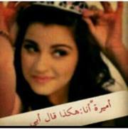 سمو الاميره