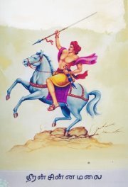 Malarweni Raja