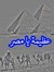 Omar El...
