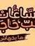 Tarek M...