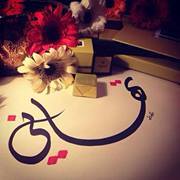 تهآني بن صديق