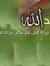 انا مسلمة