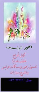 زهور الياسمين