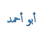 عبدالله العثيم