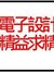 家慶 蘇
