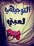 Hamzah ...