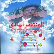 منتصرعلي محمد الهادي