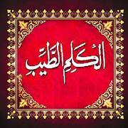الكلم الطيب