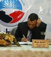 أسامه عرفه