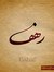 Rahaf A...