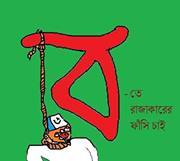 Rahmatullah Roche