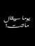 Manar A...