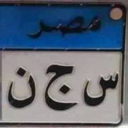 ابوعبدالرحمن سيدشاهين