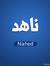 Nahed A...