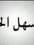 Rahaf A...