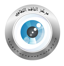 مركز الناقد الثقافي