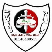 الرسالة للمحاماة