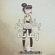 Mayada Al sheikh