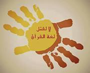 يوسف أبو علوش