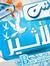 بنت الآثير