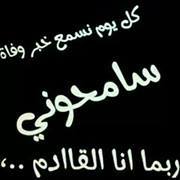 مۧۧﮩٰﮩۗحمۗۧﮩٰﮩۧد سﮩٰﮩليۖمﮩٰﮩاﻧ