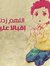 Ahmed E...