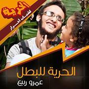 محمد الحايس