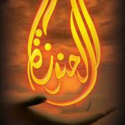 الحنونة الحنونة