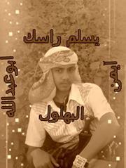 ايمن ابو عبدالله